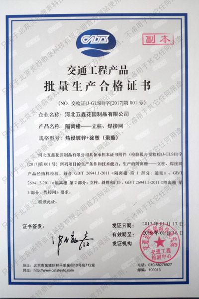 交通工程產(chǎn)品批量生產(chǎn)合格證書(shū)