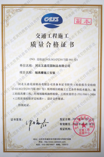交通工程施工質(zhì)量合格證書(shū)